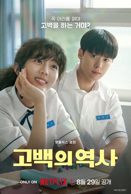 Zakręcona miłość - Plakat